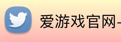 爱游戏官网-首页 Logo